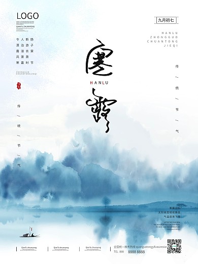 中国风穿衣寒露节气海报