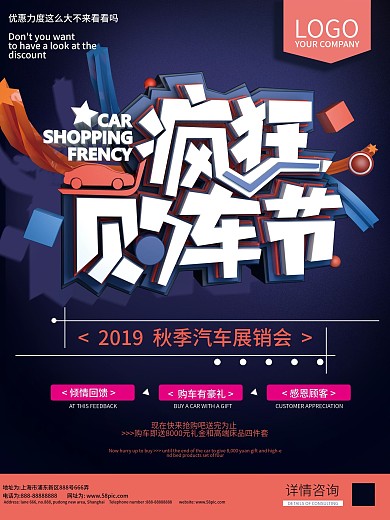 原创C4D购车节商业海报