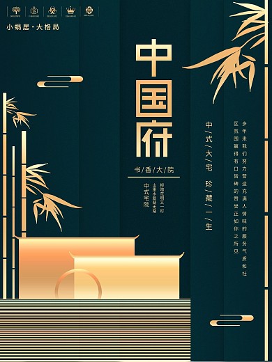 原创插画标题字中国风地产宣传海报