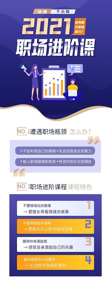 插画风职场进阶课程宣传职业培训教育长图