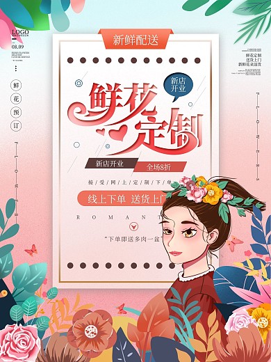 原创手绘花店鲜花定制宣传促销海报