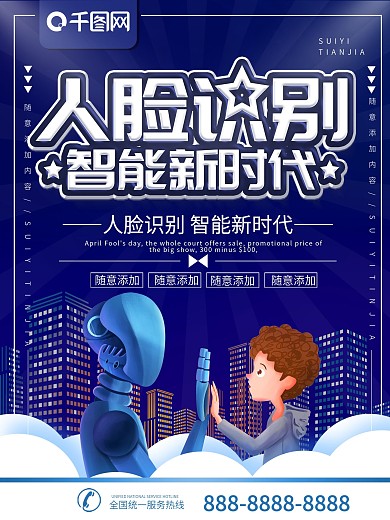 简约蓝色立体字人脸识别宣传海报