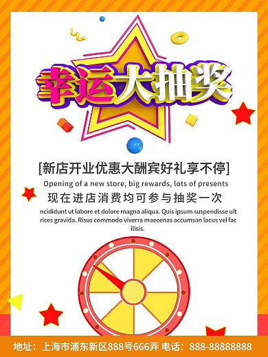 橙色简约商务幸运大抽奖活动优惠促销海报