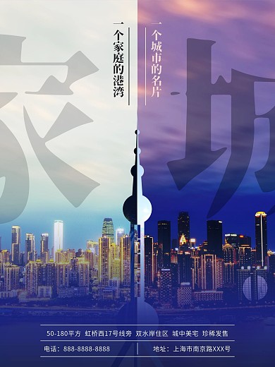 对比手法地产展板海报