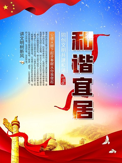 创建文明城市系列海报