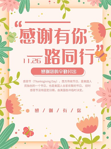感恩节感谢有你促销温馨节日海报
