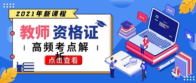 教育培训教师招聘公众号首图 扁平风