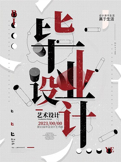 简约创意几何毕业设计展海报