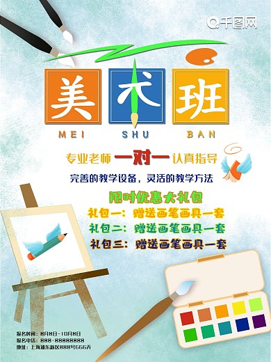 美术辅导招生海报