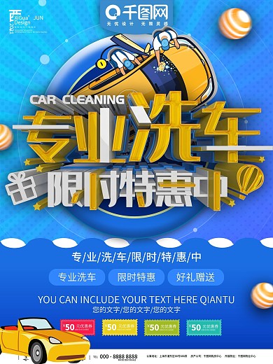 蓝色简约专业洗车宣传海报