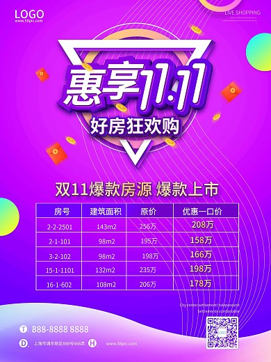 双11房产促销信息表格海报