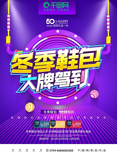 C4D紫色创意时尚立体冬季鞋包促销海报