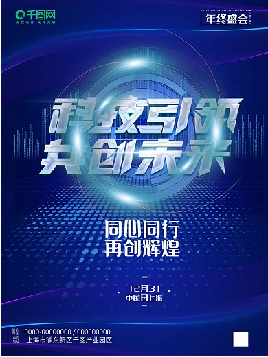 原创字体蓝色科技引领未来创意海报