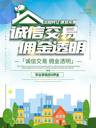 简约卖房租房海报