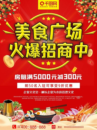 招商海报美食广场租房开业餐饮优惠促销