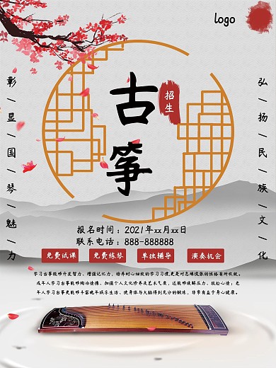 古筝招生商业海报