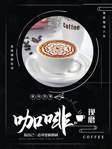 原创咖啡海报下午茶饮料电商淘宝天猫