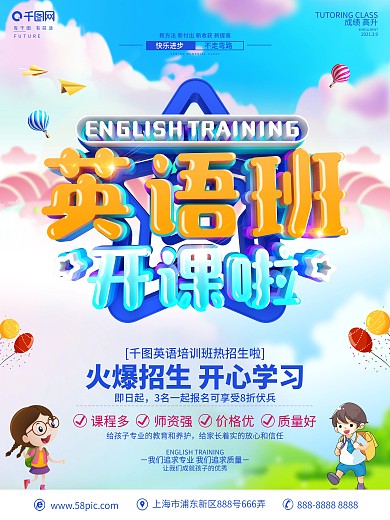 原创C4D立体字英语培训招生海报