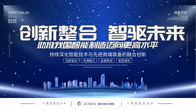 科技炫酷大气主视觉展板