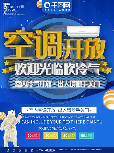 蓝色简约空调开放提示商业宣传海报