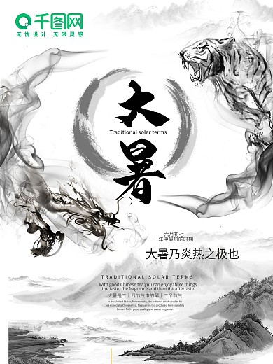 原创节气企业宣传大暑海报中国风水墨