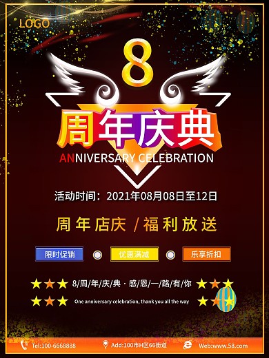 周年庆海报原创设计