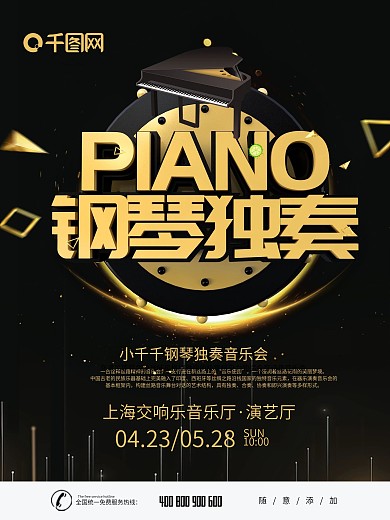 大气黑金风格C4D钢琴演奏会海报