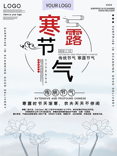 寒露节气公益宣传海报