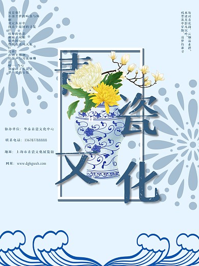 青花瓷古风海报设计