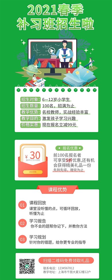 原创春季课程招生活动长图H5