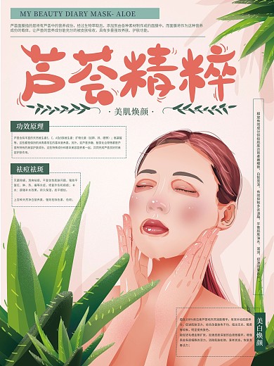 原创手绘芦荟精粹面膜商业海报