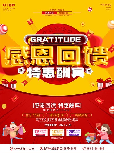 创意C4D立体字感恩回馈促销海报