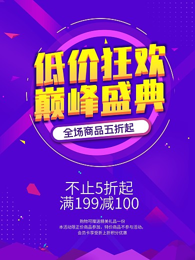 天猫京东品牌618年中大促促销海报
