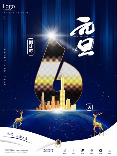 房地产2021元旦倒计时海报6