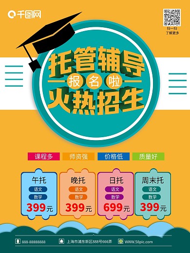 国庆小长假提升班海报