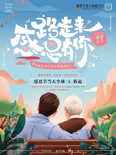 原创手绘插画感恩父母节日促销海报