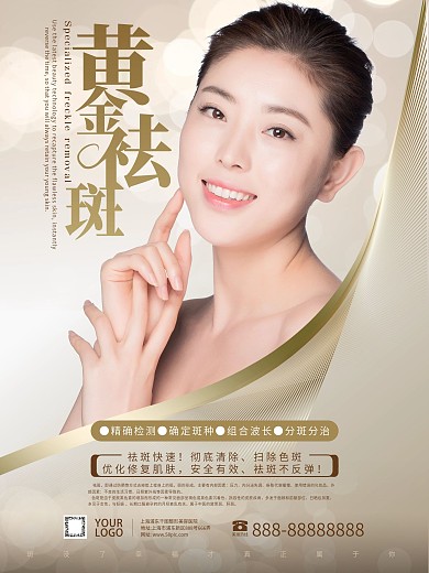 女性韩式祛斑美容小清新风格促销海报
