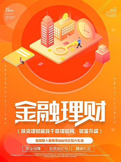 原创字体2.5d金融创意海报