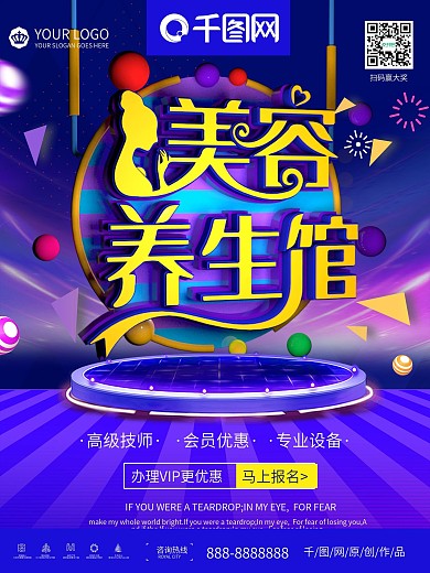 原创创意C4D立体简约美容养生馆促销海报