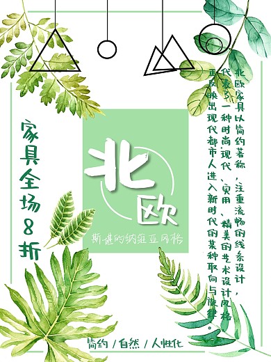 北欧家具促销海报