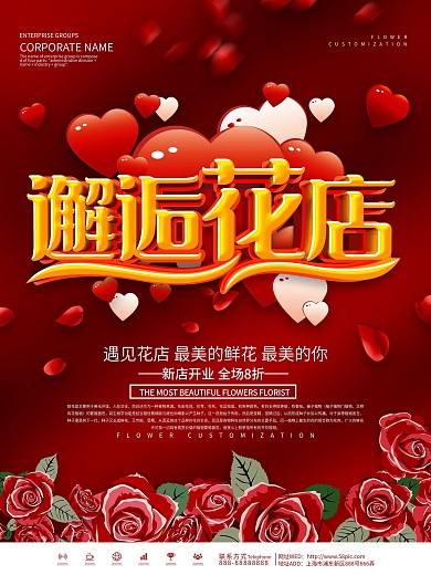 红色大气花店鲜花定制宣传海报