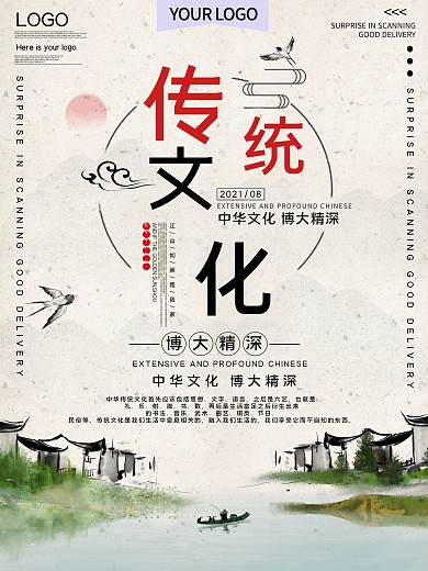 传统文化公益宣传海报