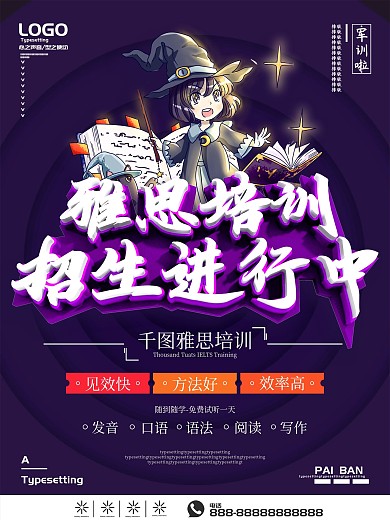 蓝紫色雅思培训招生海报