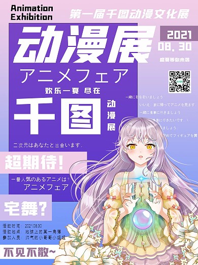 创意二次元动漫展文字排版宣传海报