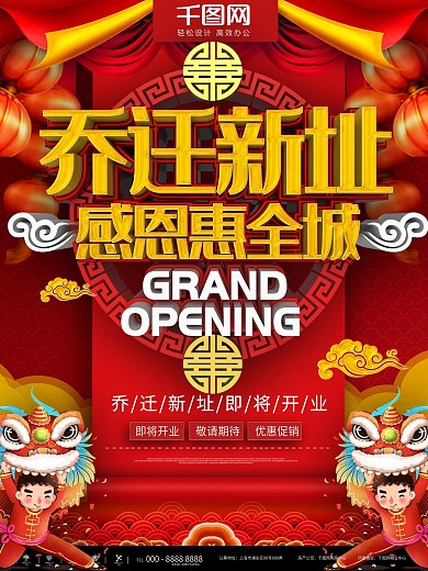 红色简约喜庆乔迁新址宣传商业海报