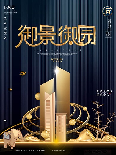 原创御景御园房地产商业宣传海报展板