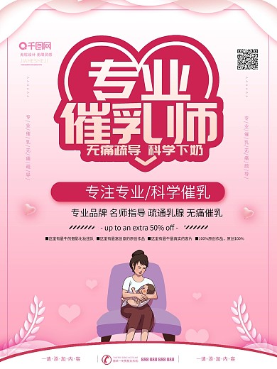 简约粉色唯美专业催乳师海报