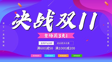 流体渐变双十一促销活动展板