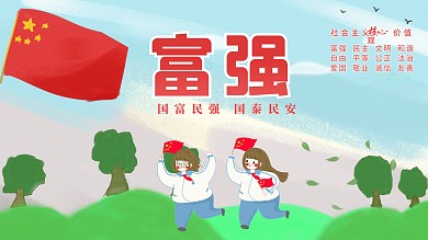 绿色简约社会主义核心价值观富强展板