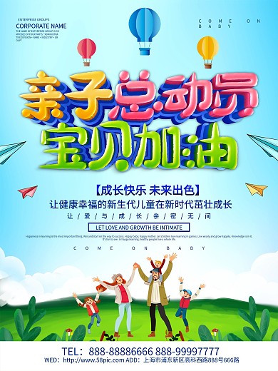 蓝色小清新亲子总动员海报设计